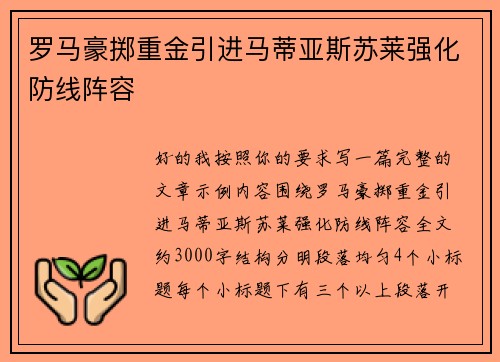 罗马豪掷重金引进马蒂亚斯苏莱强化防线阵容