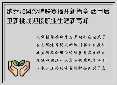 纳乔加盟沙特联赛揭开新篇章 西甲后卫新挑战迎接职业生涯新高峰