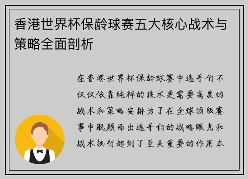 香港世界杯保龄球赛五大核心战术与策略全面剖析