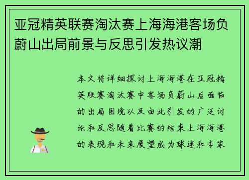 亚冠精英联赛淘汰赛上海海港客场负蔚山出局前景与反思引发热议潮 亚冠精英联赛淘汰赛上海海港客场负蔚山出局前景与反思引发热议潮