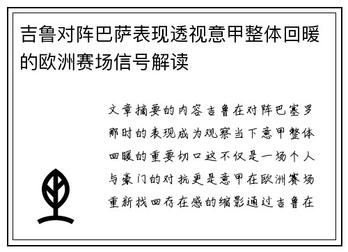 吉鲁对阵巴萨表现透视意甲整体回暖的欧洲赛场信号解读 吉鲁对阵巴萨表现透视意甲整体回暖的欧洲赛场信号解读