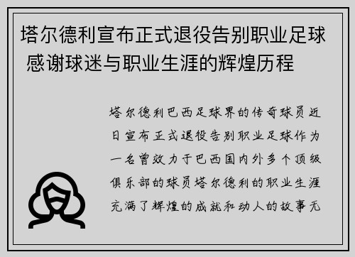 塔尔德利宣布正式退役告别职业足球 感谢球迷与职业生涯的辉煌历程 塔尔德利宣布正式退役告别职业足球 感谢球迷与职业生涯的辉煌历程